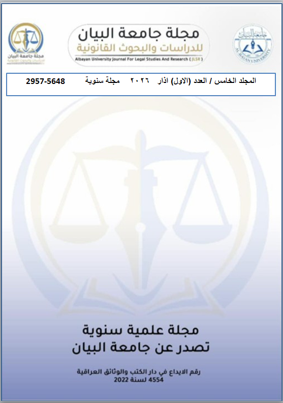 					معاينة مجلد 5 عدد 1 (2026): مجلة جامعة البيان للدراسات و البحوث القانونية
				