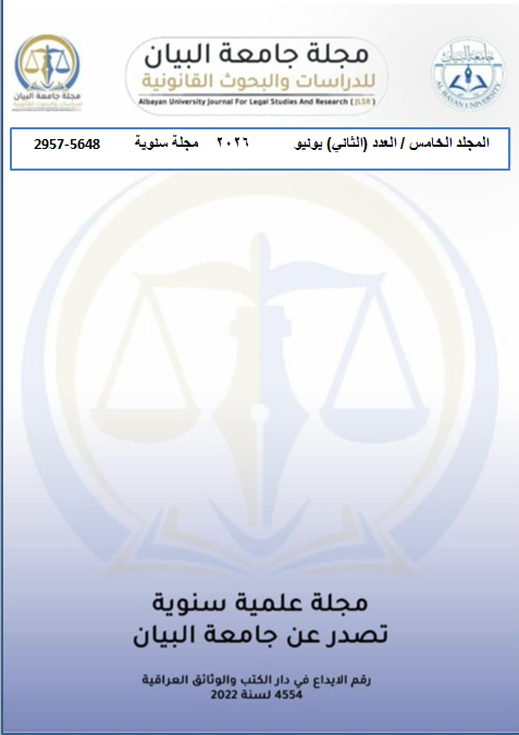 					معاينة مجلد 5 عدد 2 (2026)
				