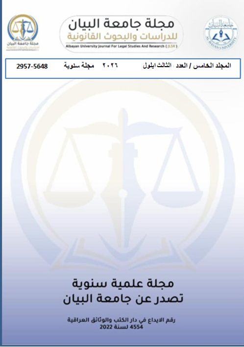 					معاينة مجلد 5 عدد 3 (2026): المجلد 5 العدد 3
				