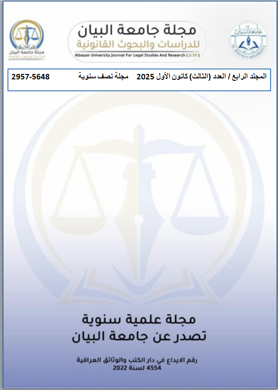 					معاينة مجلد 4 عدد 3 (2025):        
				