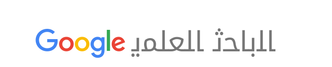 الباحث العلمي كوكل